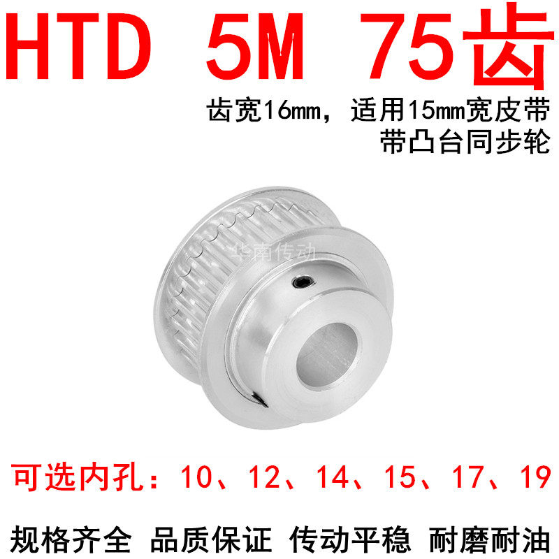 同步轮5M75齿带宽15带凸台BF型内孔10 12 14 15 17 19同步带轮5MM