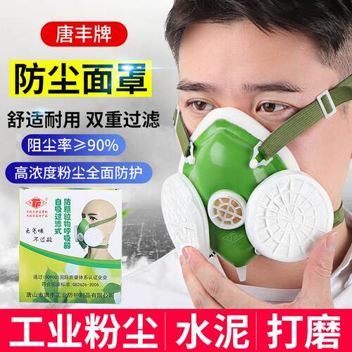 唐丰防尘面具口罩工业粉