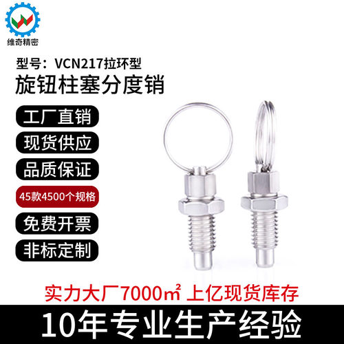 VCN217-L GN717 不锈钢镀锌拉环分度销旋钮柱塞弹簧定位拉拨销柱