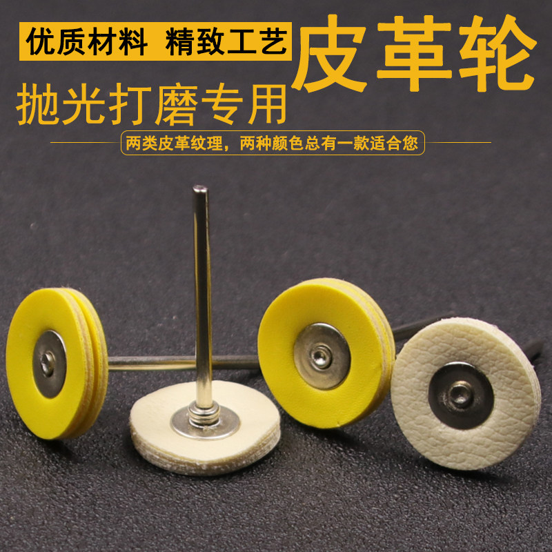 玉石镜面抛光布轮翡翠玉雕打磨工具电动玉器文玩金属抛光小皮革轮