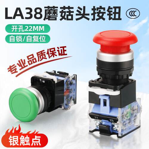蘑菇头按钮开关LA38-11M