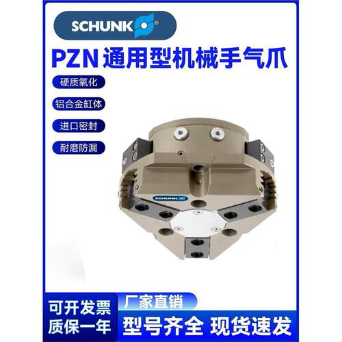 SCHUNK雄克三爪手指气缸P