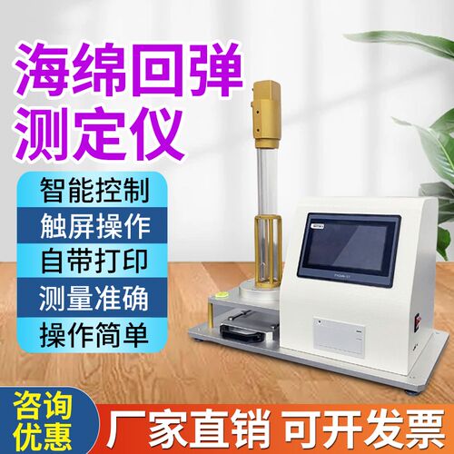 海绵回弹率试验机橡胶塑料泡沫回弹性测定床垫沙发落球弹力测试仪