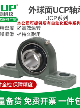 外球面轴承带座立式轴承座UCP201P202P203P204P205P206P207固定座