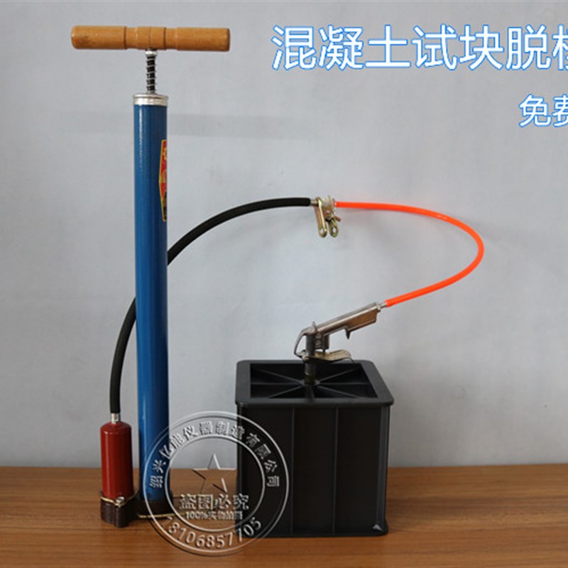 混凝土试块试模脱模枪塑料模具脱模 水泥砼脱模打气筒 脱模器