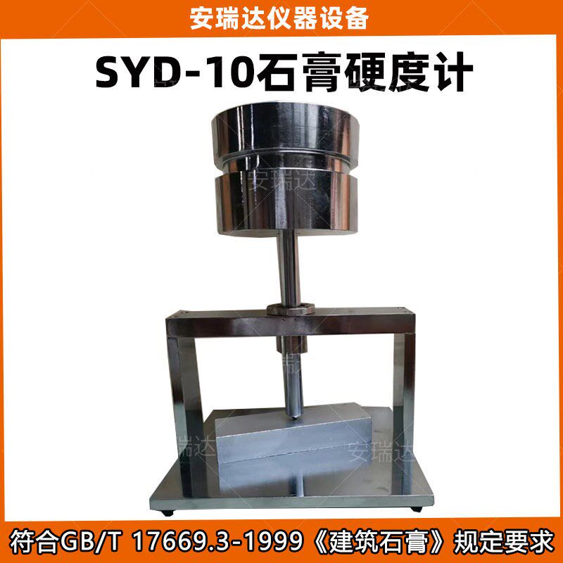 石膏硬度测定仪GB/T 17669.3-1999石膏专用硬度计石膏硬度仪