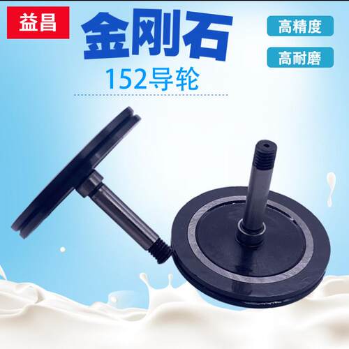 益昌牌152金刚石导轮外