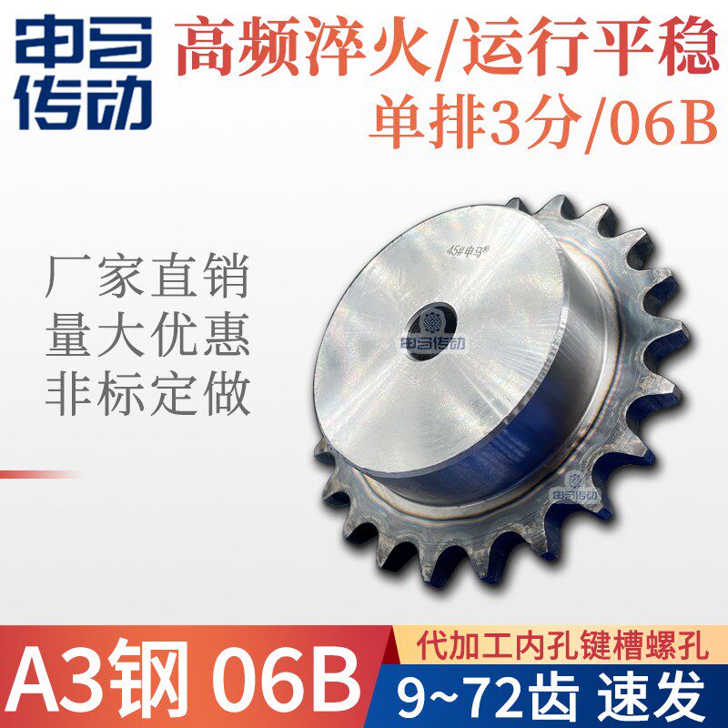 A3钢3分工业链轮齿轮配06B链条可开孔 齿支持非标定做申马 - 实物图