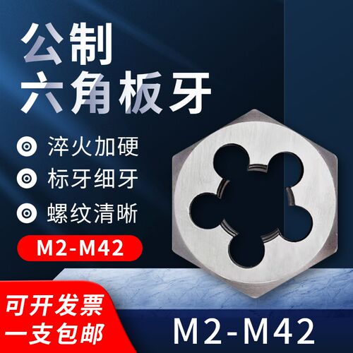 公制英制美制管螺纹六角板牙M2 3  8 16 48 G1/8 1/4 3/8 1/2 4分