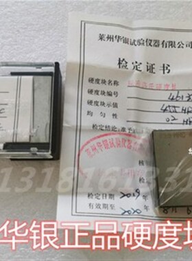 华银硬度块洛氏HRC硬度计布氏HBW校准块维氏HV校准板金刚石压头