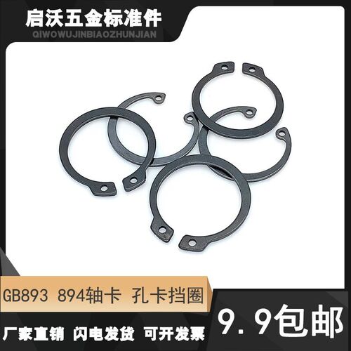 GB894轴卡 C型挡圈/轴用外卡GB893孔卡65猛孔用挡圈内卡3-200