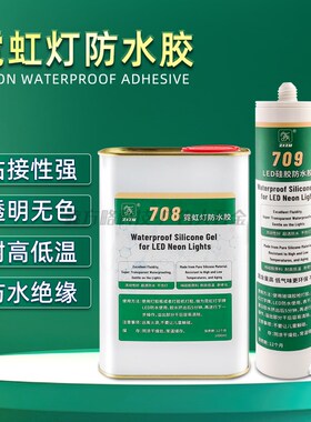 霓虹灯防水胶水 硅胶LED软灯条胶水防水绝缘硅胶密封胶水环保安全