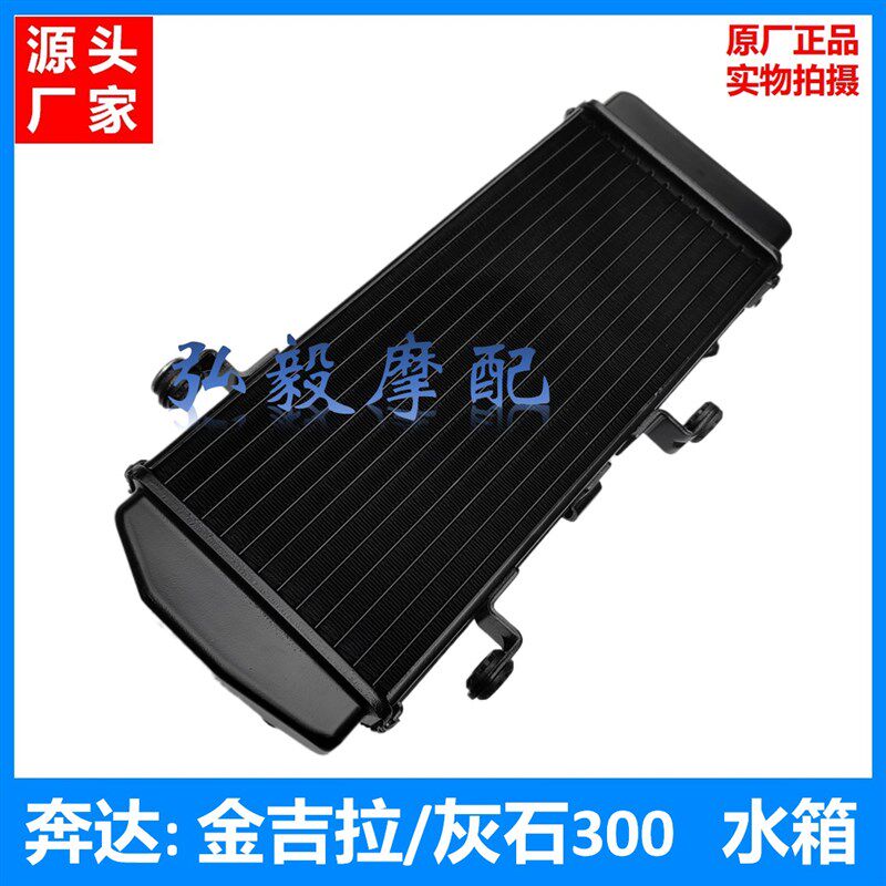适用奔达金吉拉300水箱散热器 奔达BD300-15/16A水箱风扇开关水箱