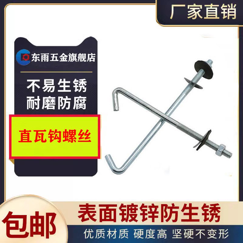 优质石棉瓦 瓦钩丝异型钩件挂钩角钩螺栓直钩圆钩瓦钩U型螺丝杆图片