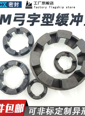 NM长城型联轴器缓冲垫弓字减震胶弹性块67/82/97/112/128NOR-MEX