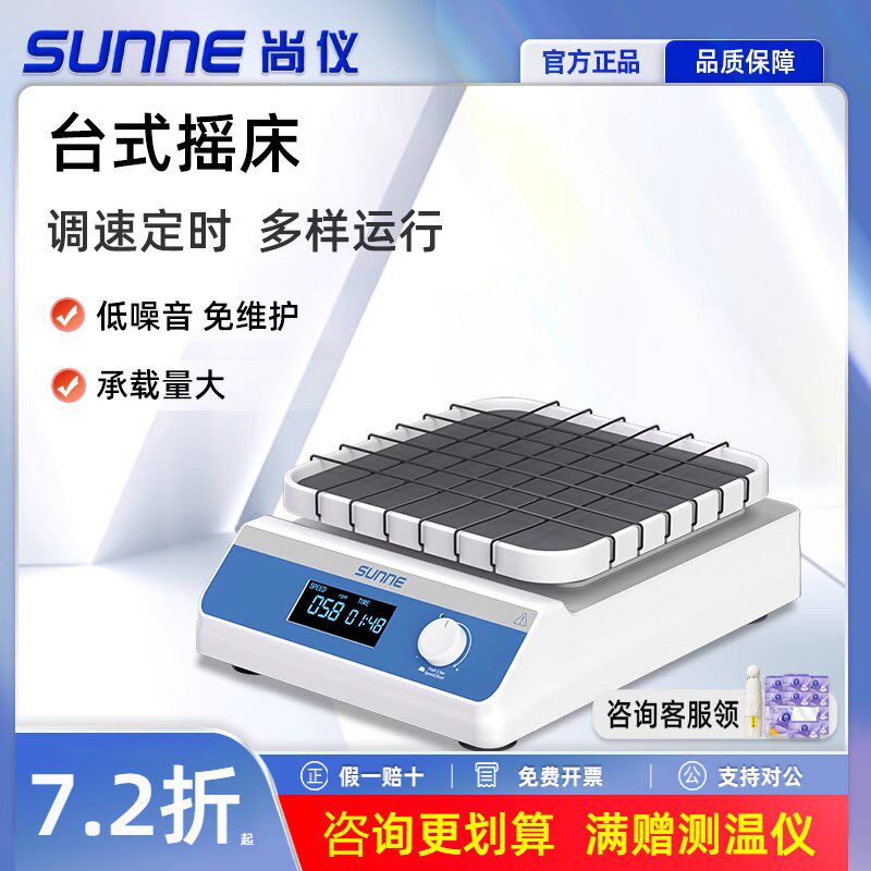 尚仪台式摇床实验室小型数显振荡器圆周翘板线性脱色混匀调速摇床