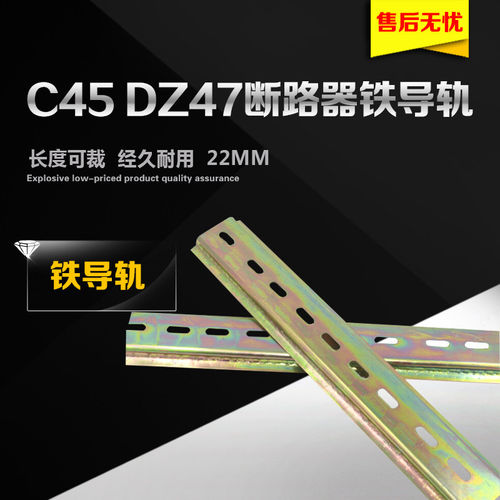 国标钢铁C45导轨U型TH35M