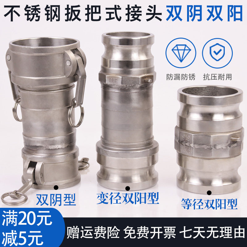 不锈钢变径快速接头双阴双阳型油罐车泄油口加油站管接4寸阴3寸阳
