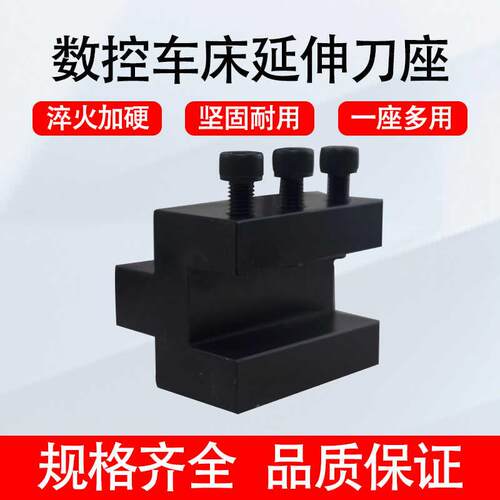 数控车床延伸刀座外圆刀