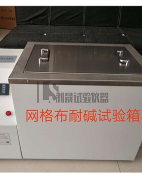 耐碱网格布试验箱 耐碱网格纤维布实验箱NJWG耐碱网格试验仪