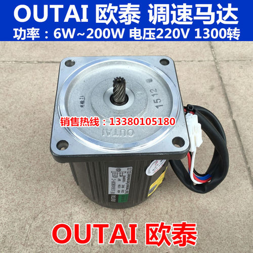 OUTAI 欧泰电机,5IK40RGN-C欧泰调速马达,功率6W~40W 220V电机