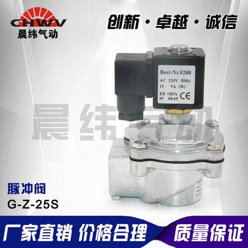 G-Z-25S直角式电磁脉冲阀