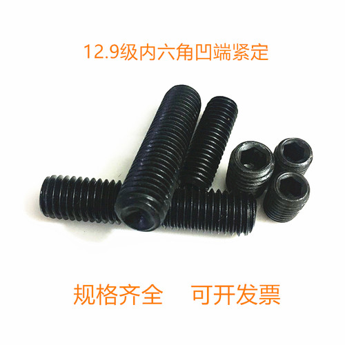 M10M12止付螺丝12.9级内六角凹端紧定螺丝钉机米顶丝无头螺丝基米