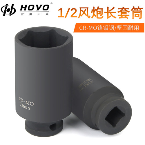 HOYO大飞12.5mm接口加长加厚气动万能小风炮套筒8-32mm电动扳手