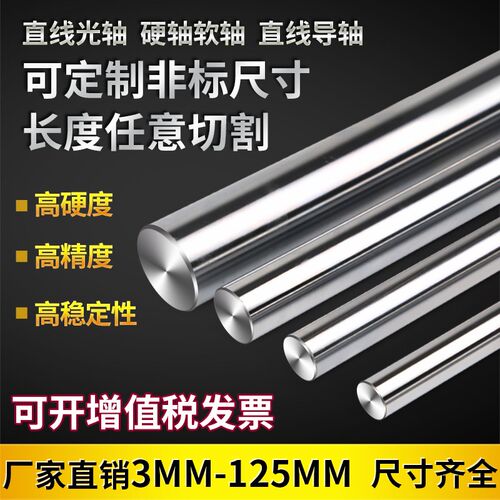 直线光轴硬轴镀铬棒活塞杆加工轴承钢导轨光杆16 20 25 28 30
