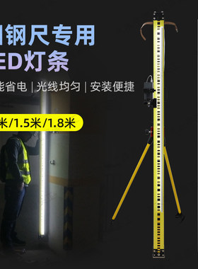 大水牛铟钢尺灯条水准尺灯带沉降观测LED电子水准仪照明测量灯带