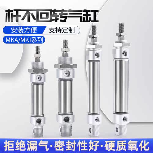 小型气动MKA/I16/205/340