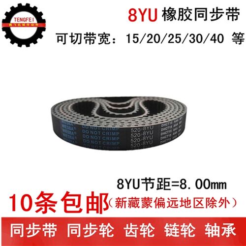 橡胶同步带 同步皮带 8YU984 8YU992 8YU1000 带宽15 20 25 30 40