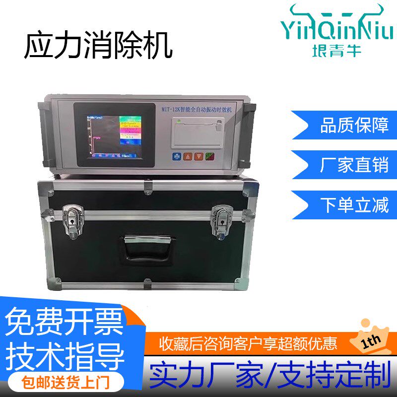 全自动振动时效仪金属钢板焊接检测消残余力震动防变形应力消除机