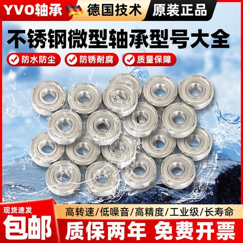 不锈钢微型小轴承683德国
