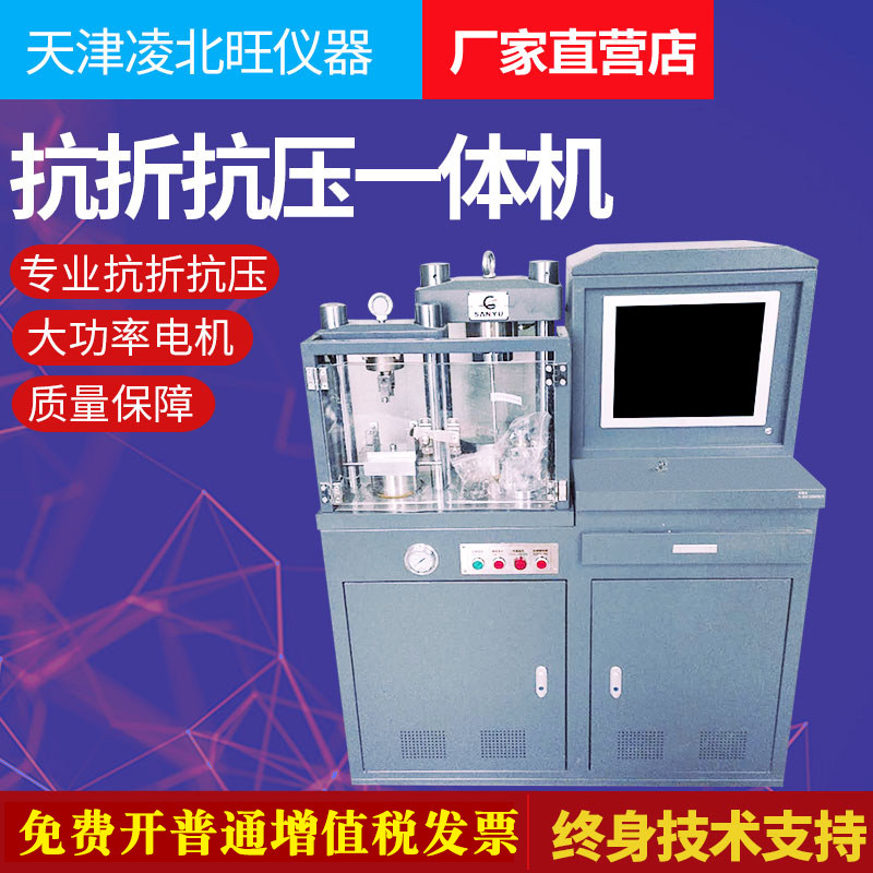 200吨混凝土压力试验机电液式试块压力机30吨水泥抗折抗压一体机