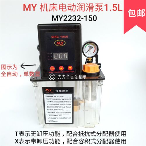 MY全自动泄压抵抗式数控机床润滑油泵1.5升2232 2202 2262-150T/X