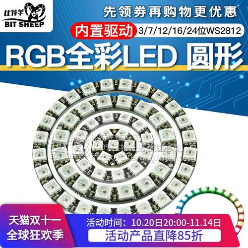 全彩模块WS281250灯环RG