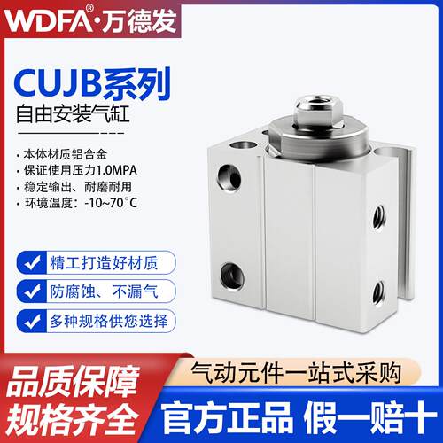 自由安装气缸CUJB8/CD-4