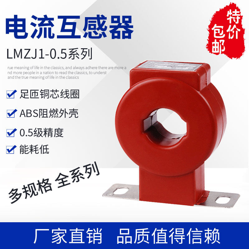 电表电流互感器LMZJ1-0.5级 150/5 200/5A 300/5 0.2级0.2S级定制