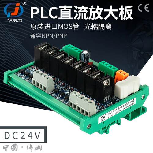华庆军直流放大板工控PLC