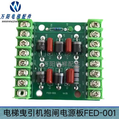 电梯曳引机抱闸电源板FED
