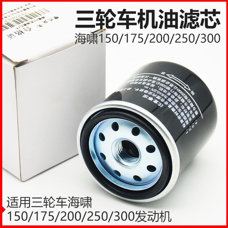 三轮摩托车雷沃宗申200机油滤芯富路海啸250发动机外置油杯滤清器