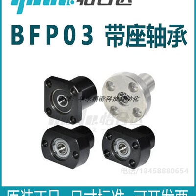 正品怡合达BFP03全系列DD带座轴承双轴承法兰型带挡圈L尺寸选择型