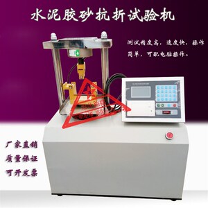 DYE-10型水泥胶砂抗折试验机 微机控制 电子水泥胶砂 抗折试验机
