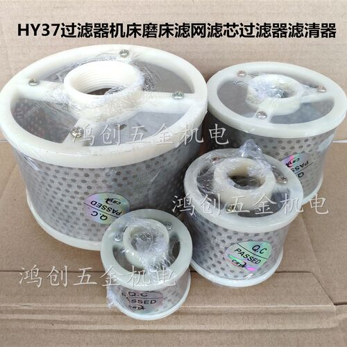 HY37-12/25/50/100过滤器铣机磨床滤网滤芯HY网式滤清器朝日液压