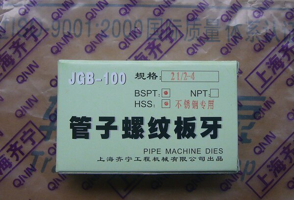 正宗齐宁牌常规套丝机不锈钢专用板牙BSPT英制轻松加工不锈钢板牙
