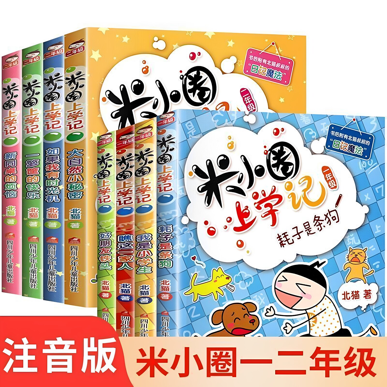米小圈上学记1年级(全4册)小学生课外推荐阅读书目脑筋急转弯漫画