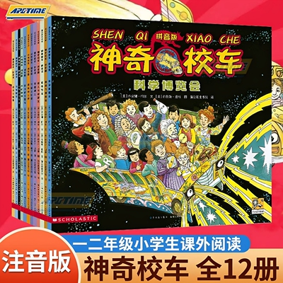 神奇校车·拼音版(全12册)小学生儿童百科全书科普百科绘本漫画书