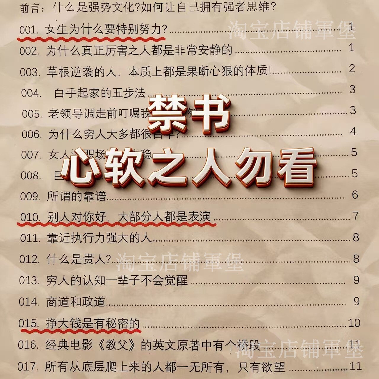 上层思维学习资料强者思维的改变图片