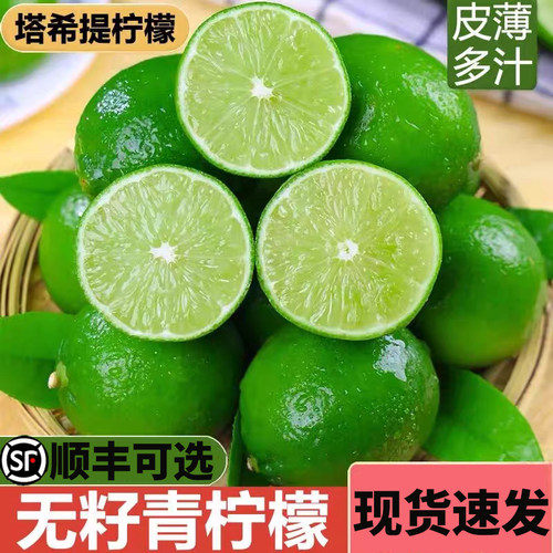 塔希提无籽青柠檬新鲜水果一二级应当季现摘无籽薄皮奶茶店专商用